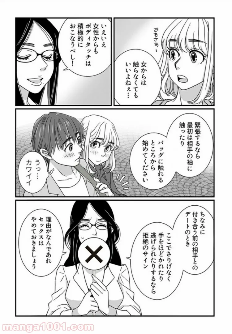 マンガ版　ビッチ先生が教える 一緒に気持ちよくなれるセックス講座 第2.2話 - Trang 6