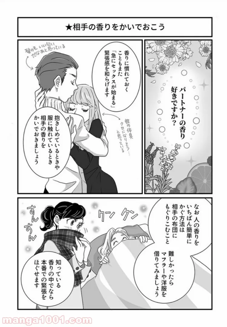 マンガ版　ビッチ先生が教える 一緒に気持ちよくなれるセックス講座 第2.3話 - Trang 1