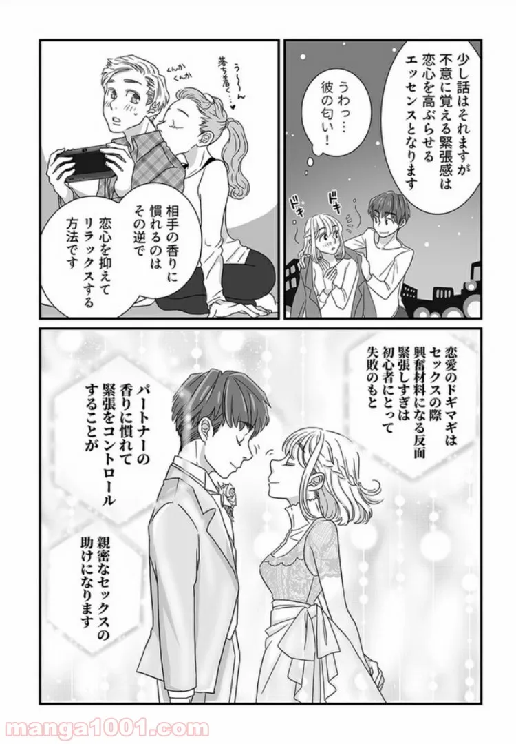 マンガ版　ビッチ先生が教える 一緒に気持ちよくなれるセックス講座 第2.3話 - Trang 2