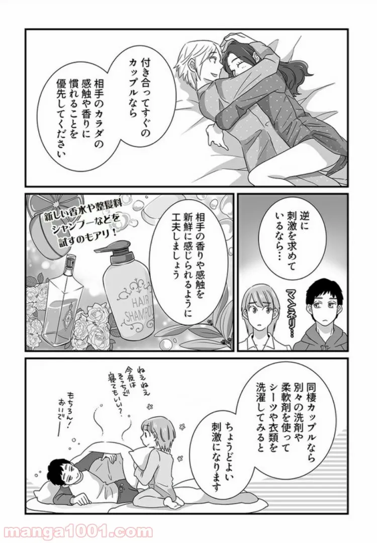 マンガ版　ビッチ先生が教える 一緒に気持ちよくなれるセックス講座 第2.3話 - Trang 3