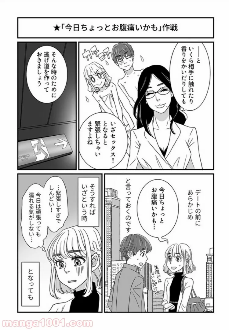 マンガ版　ビッチ先生が教える 一緒に気持ちよくなれるセックス講座 第2.3話 - Trang 4