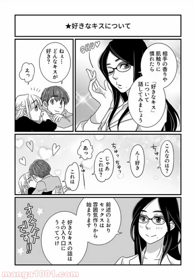 マンガ版　ビッチ先生が教える 一緒に気持ちよくなれるセックス講座 第2.3話 - Trang 6