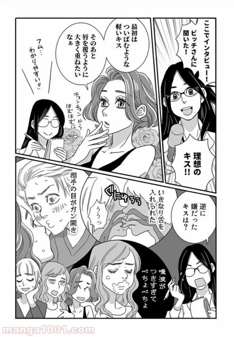 マンガ版　ビッチ先生が教える 一緒に気持ちよくなれるセックス講座 第2.3話 - Trang 7