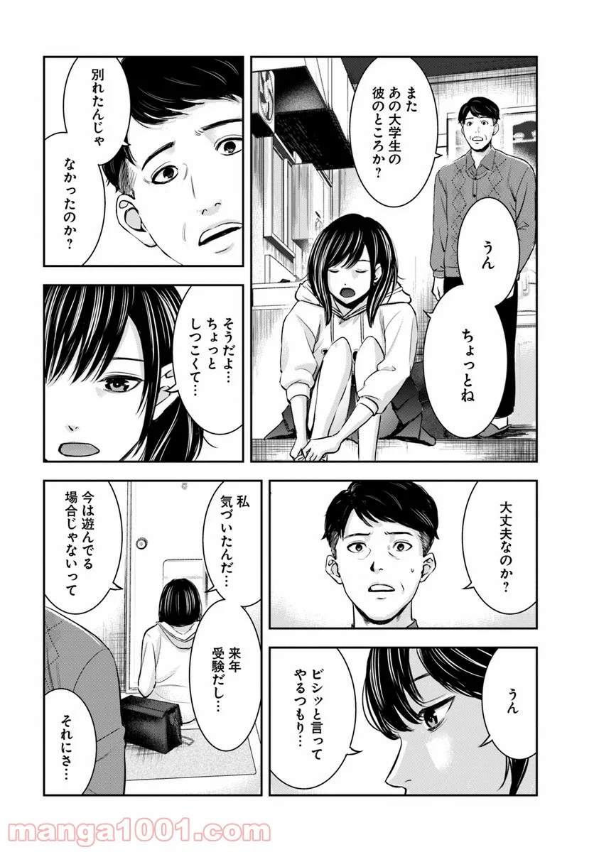 上級国民スレイヤー - 第1話 - Page 6