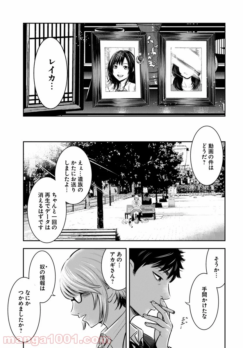 上級国民スレイヤー - 第1話 - Page 63