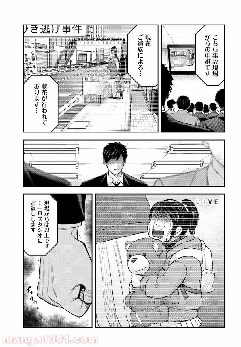 上級国民スレイヤー - 第2話 - Page 17