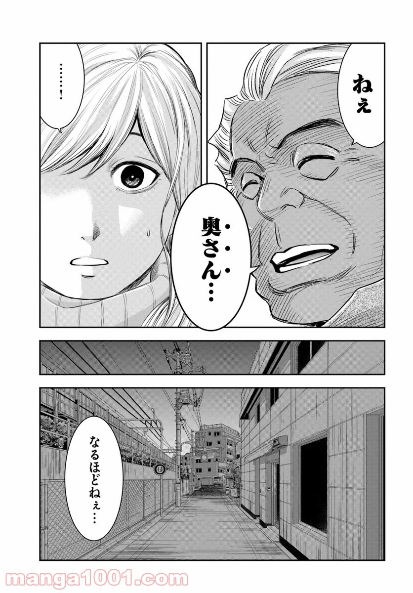 上級国民スレイヤー - 第3話 - Page 11