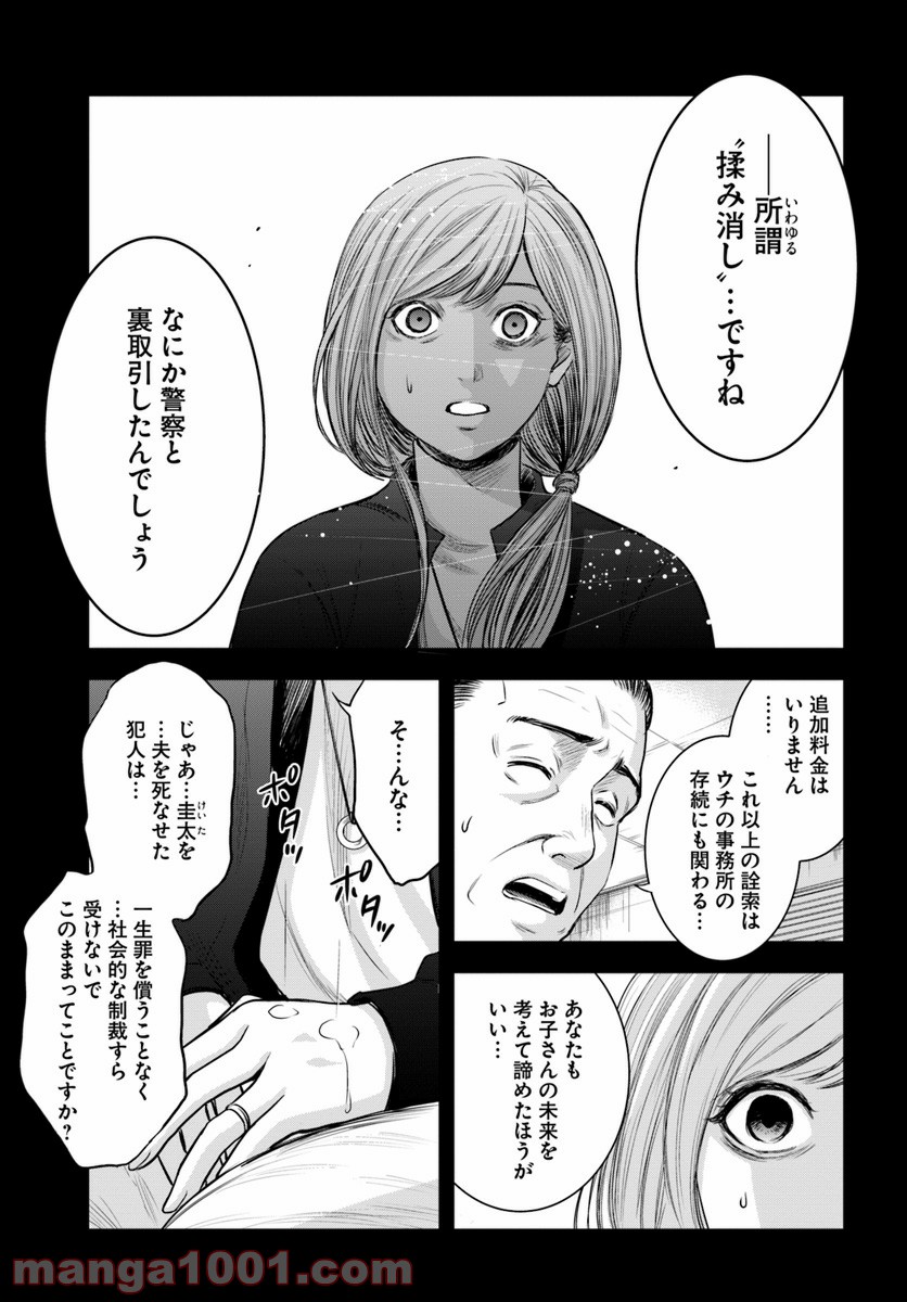 上級国民スレイヤー - 第3話 - Page 15