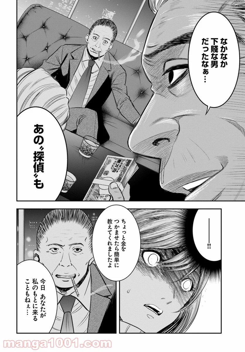 上級国民スレイヤー - 第3話 - Page 20