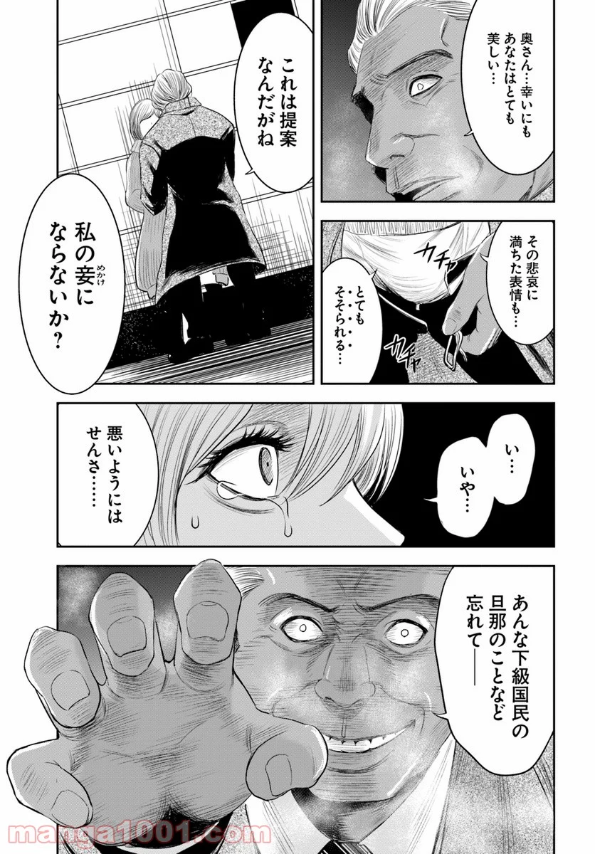 上級国民スレイヤー - 第3話 - Page 23