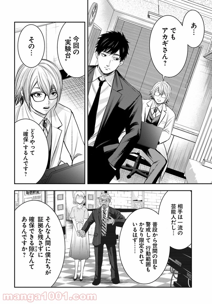 上級国民スレイヤー - 第3話 - Page 4