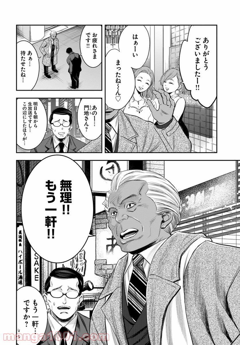 上級国民スレイヤー - 第3話 - Page 8