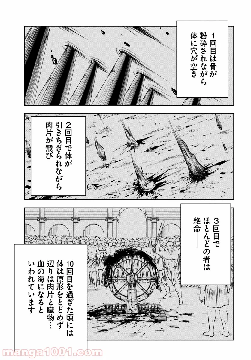 上級国民スレイヤー - 第4話 - Page 11