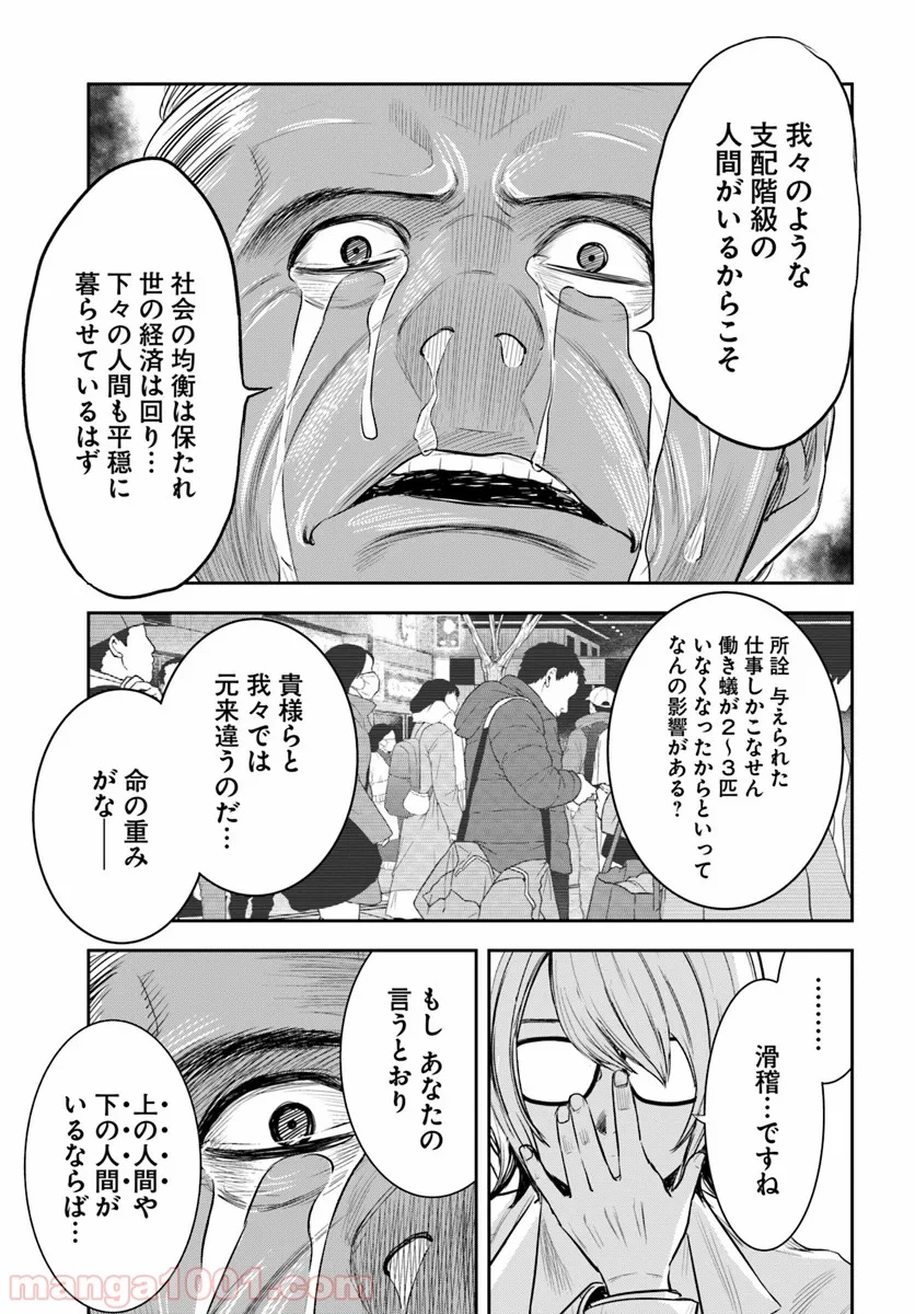 上級国民スレイヤー - 第4話 - Page 15