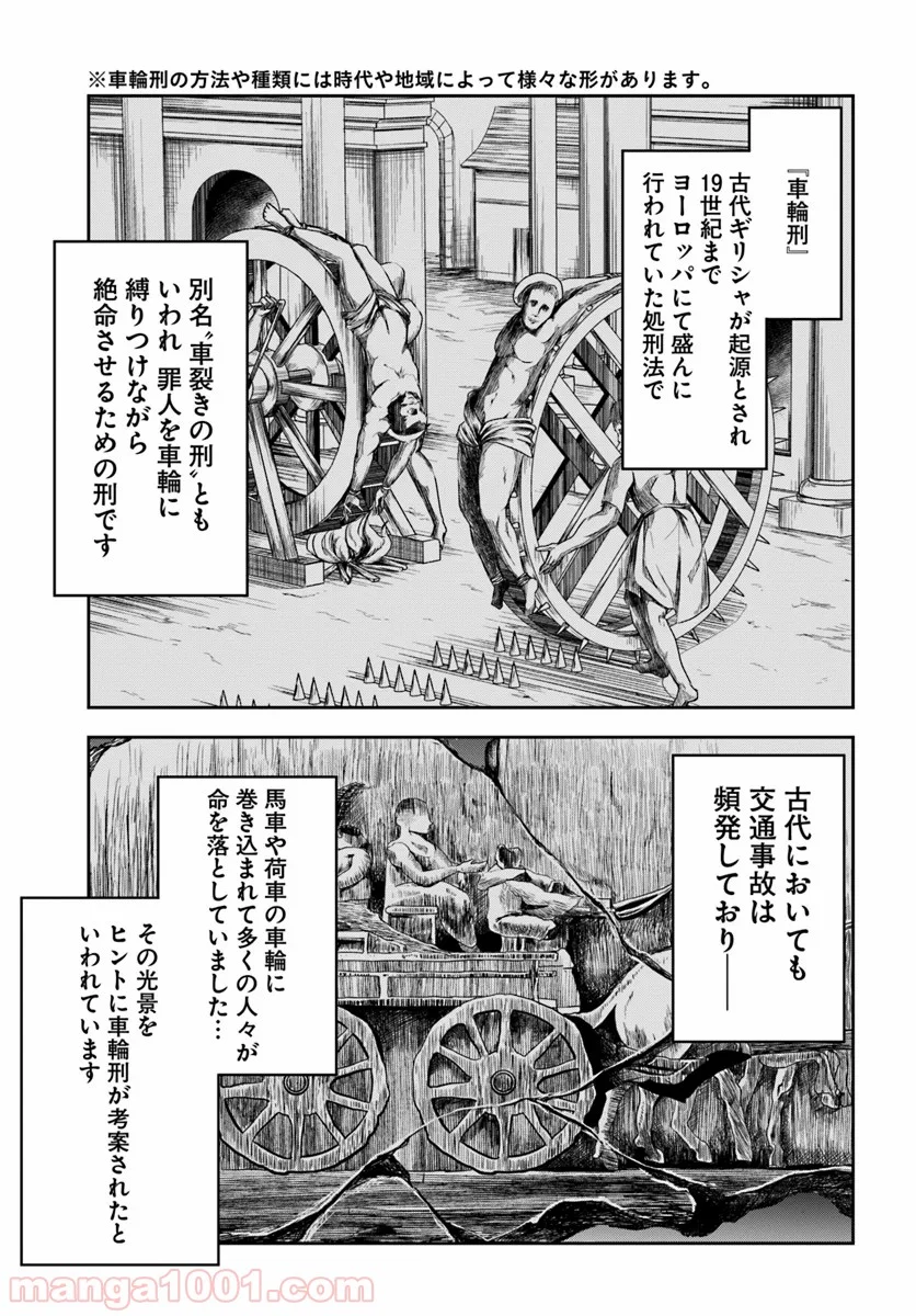 上級国民スレイヤー - 第4話 - Page 9