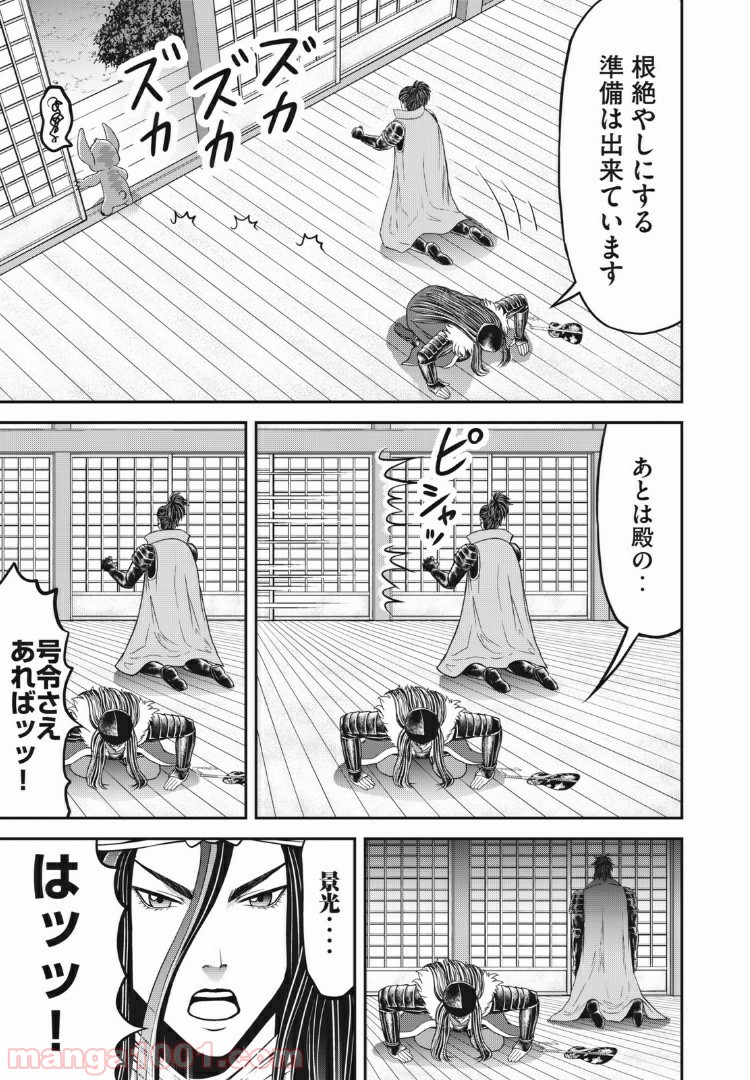 殿さまとスティッチ - 第2話 - Page 17