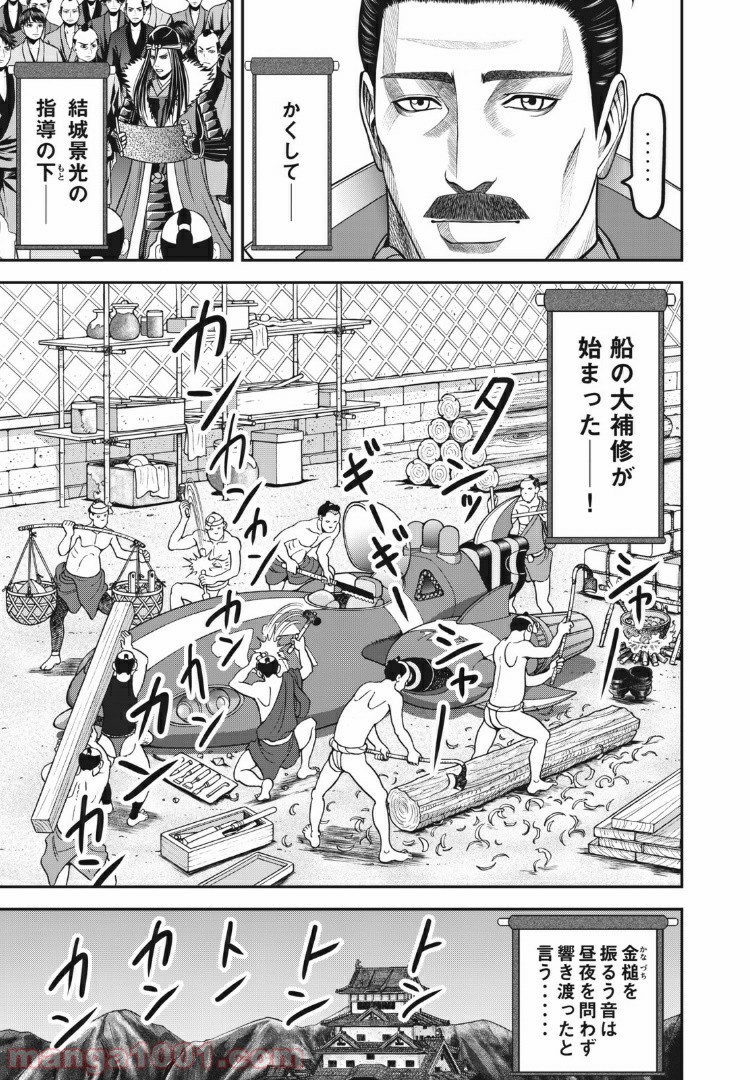 殿さまとスティッチ - 第3話 - Page 17