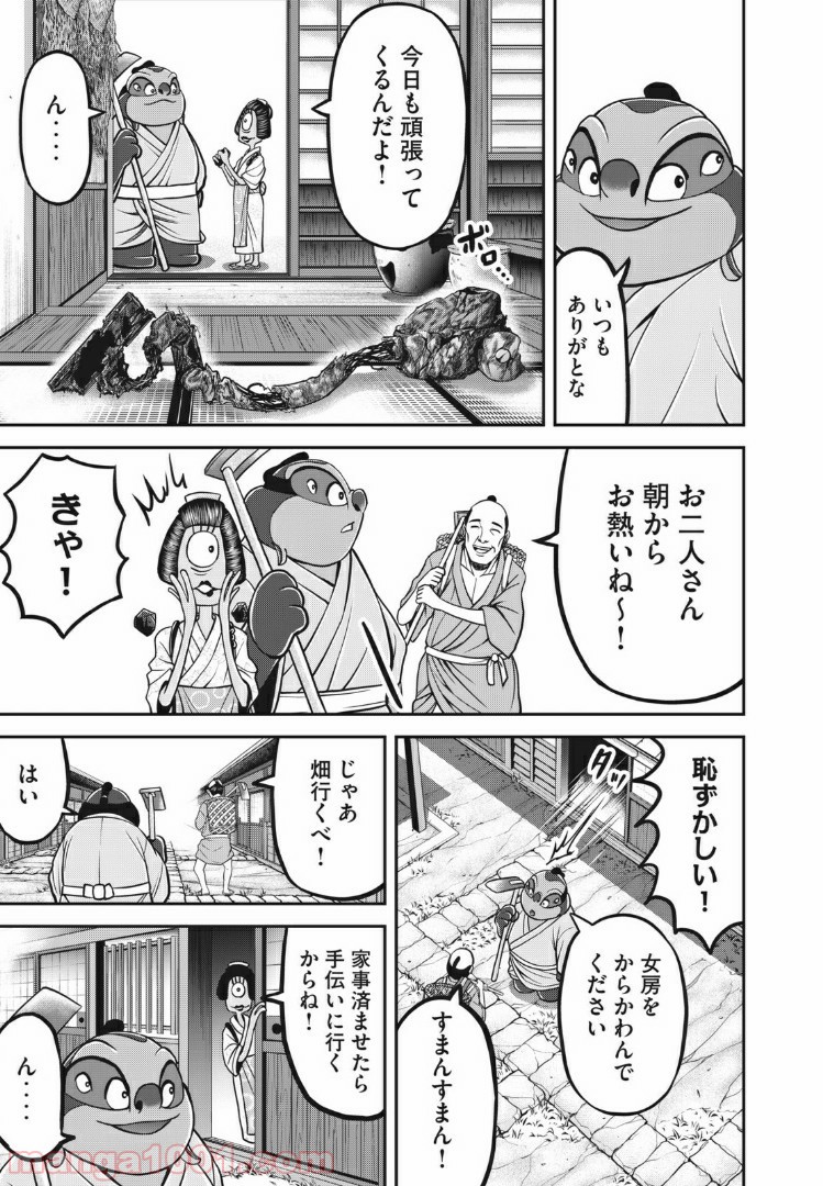 殿さまとスティッチ - 第10話 - Page 9