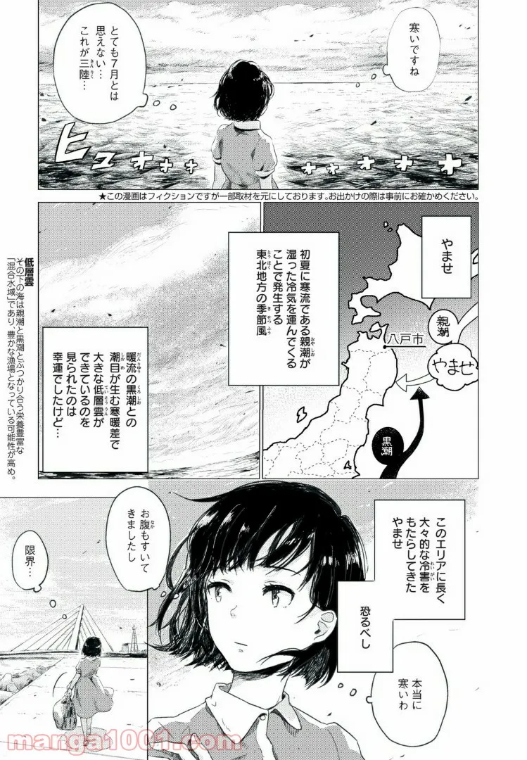 おいしい日本地理～まんがでわかる中学地理＆ご当地グルメ～ - 第1話 - Page 1