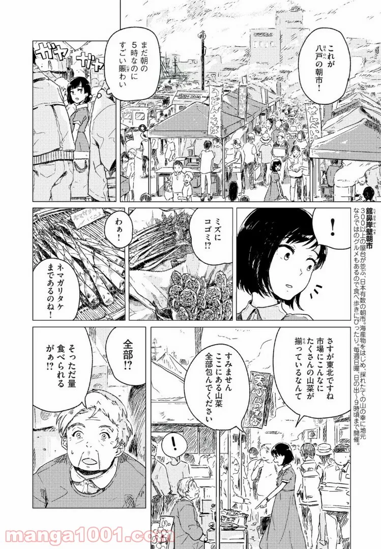 おいしい日本地理～まんがでわかる中学地理＆ご当地グルメ～ - 第1話 - Page 2