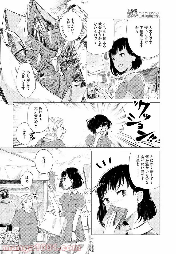 おいしい日本地理～まんがでわかる中学地理＆ご当地グルメ～ - 第1話 - Page 3