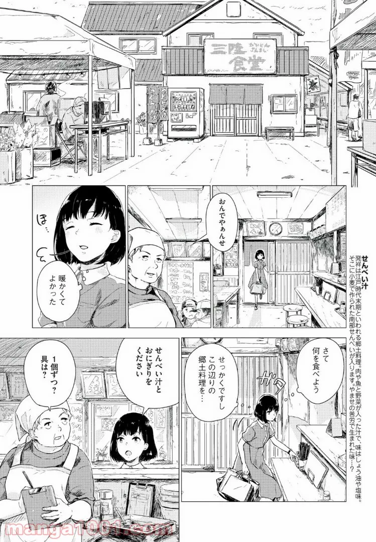 おいしい日本地理～まんがでわかる中学地理＆ご当地グルメ～ - 第1話 - Page 4