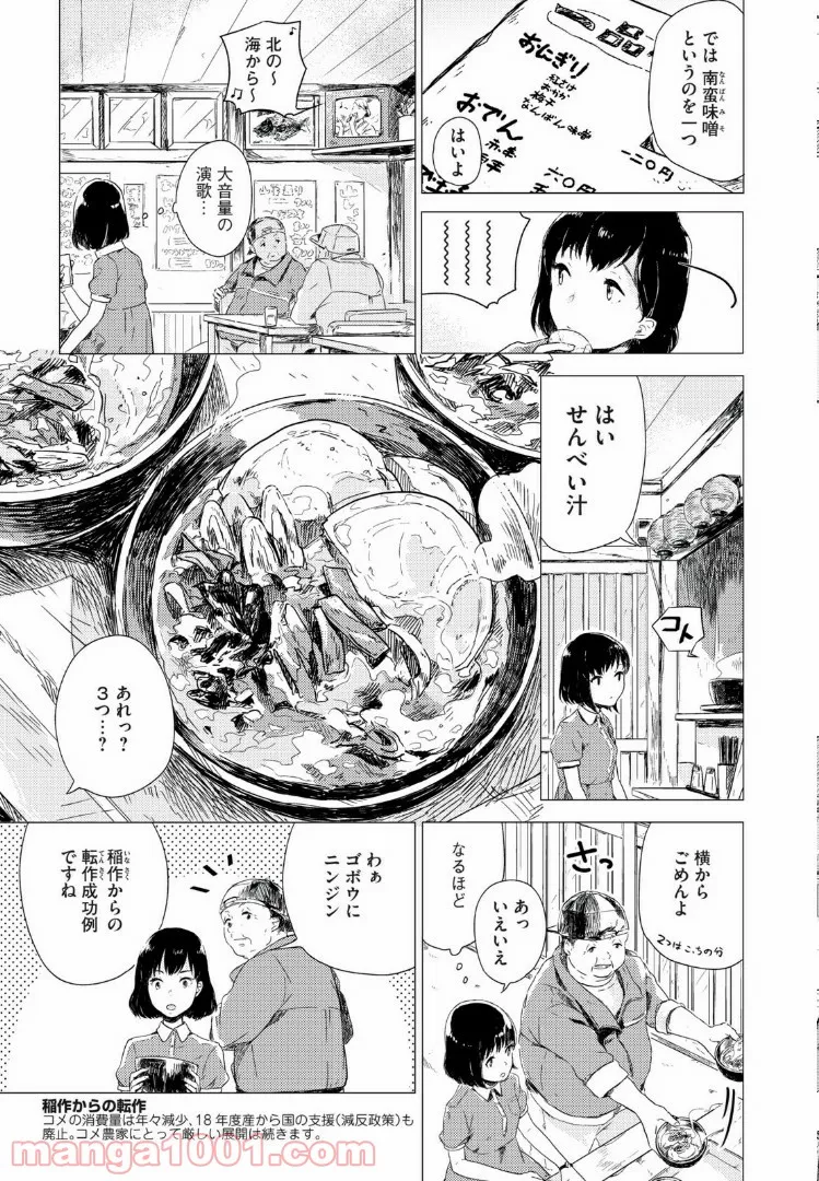 おいしい日本地理～まんがでわかる中学地理＆ご当地グルメ～ - 第1話 - Page 5