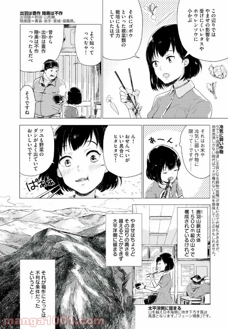 おいしい日本地理～まんがでわかる中学地理＆ご当地グルメ～ - 第1話 - Page 6