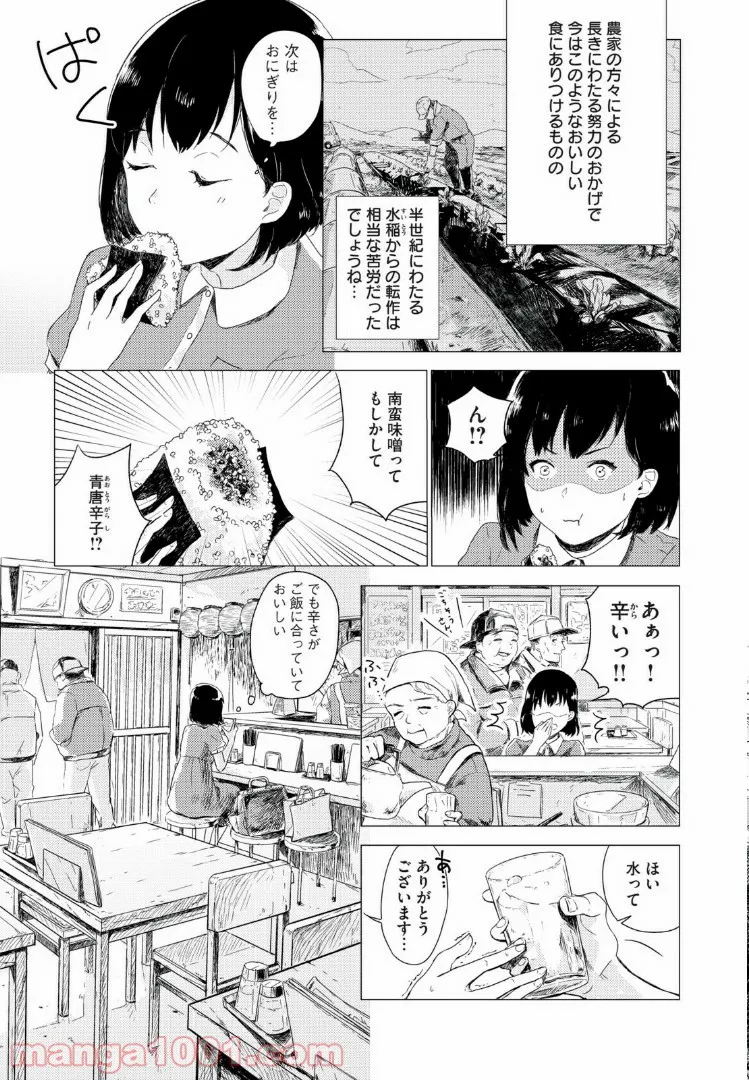 おいしい日本地理～まんがでわかる中学地理＆ご当地グルメ～ - 第1話 - Page 7