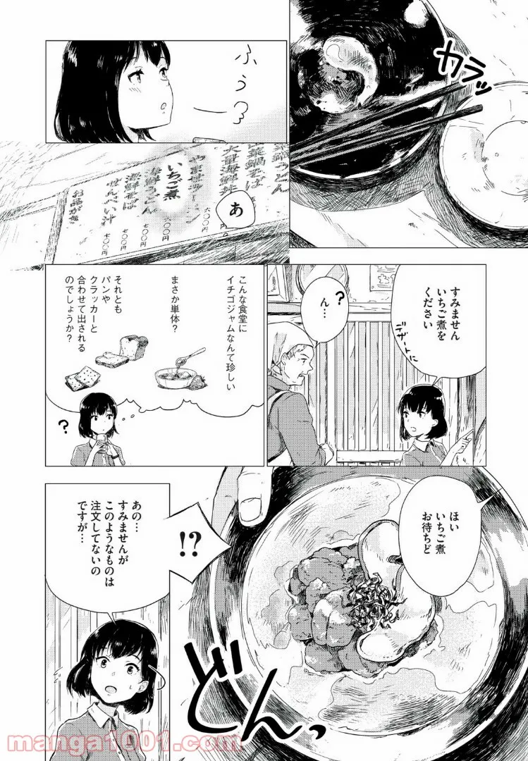 おいしい日本地理～まんがでわかる中学地理＆ご当地グルメ～ - 第1話 - Page 8