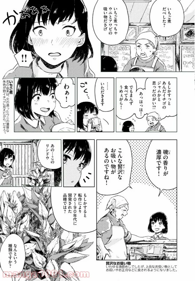 おいしい日本地理～まんがでわかる中学地理＆ご当地グルメ～ - 第1話 - Page 9