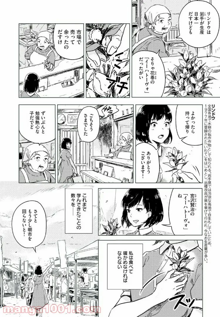 おいしい日本地理～まんがでわかる中学地理＆ご当地グルメ～ - 第1話 - Page 10