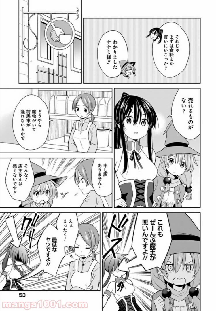 勇者か魔王か選ばせて - 第2話 - Page 5