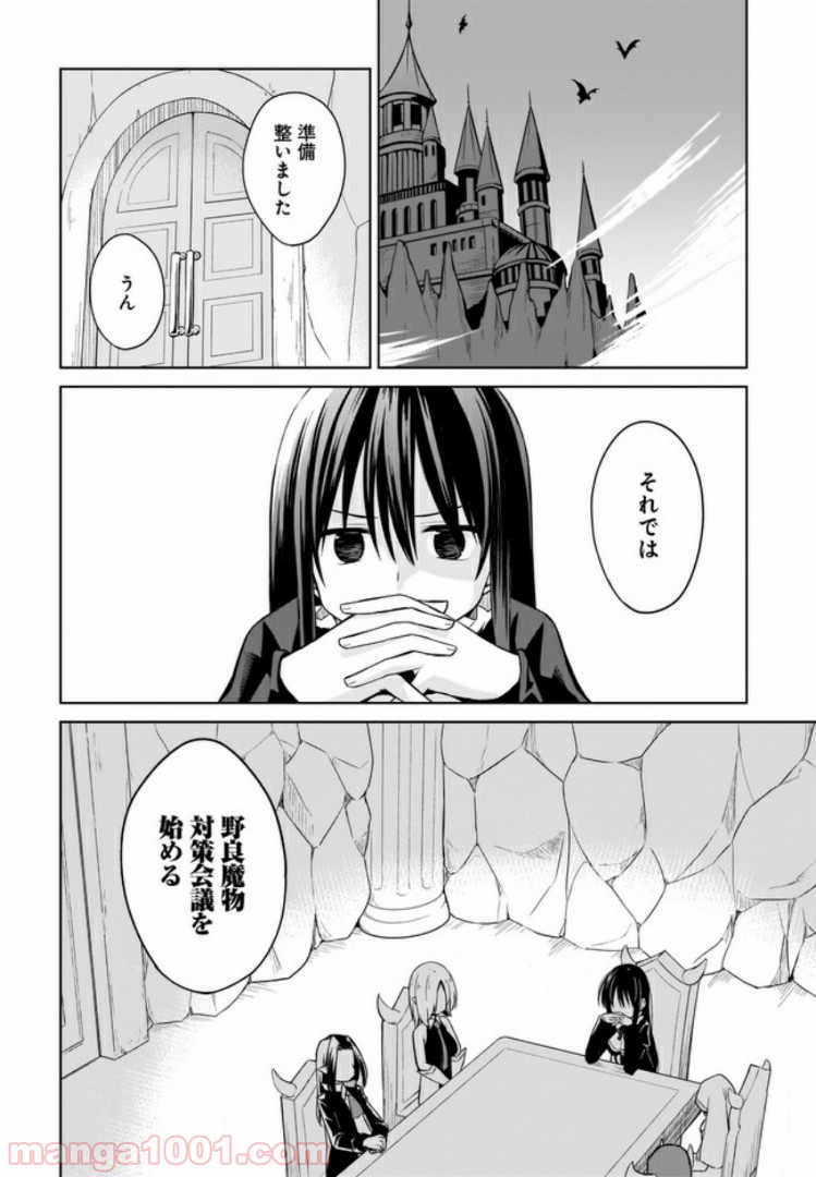 勇者か魔王か選ばせて - 第2話 - Page 8