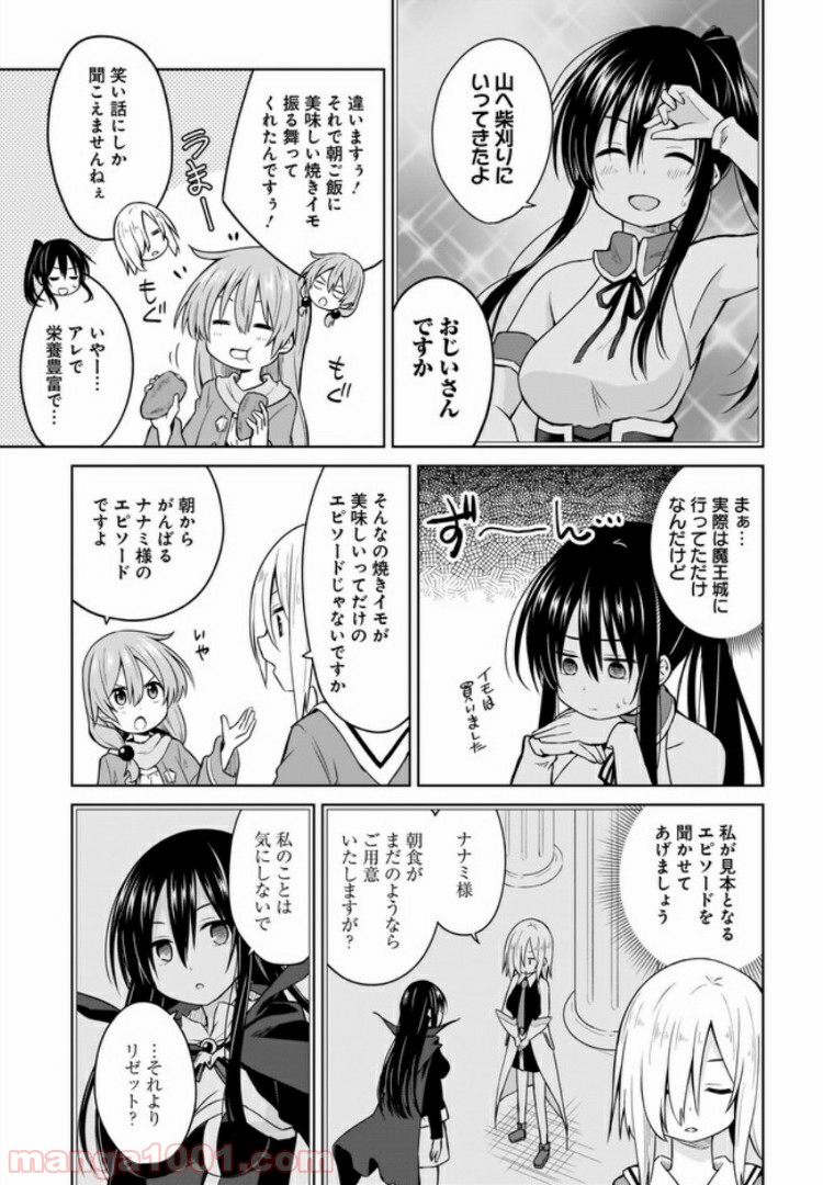 勇者か魔王か選ばせて - 第3話 - Page 11