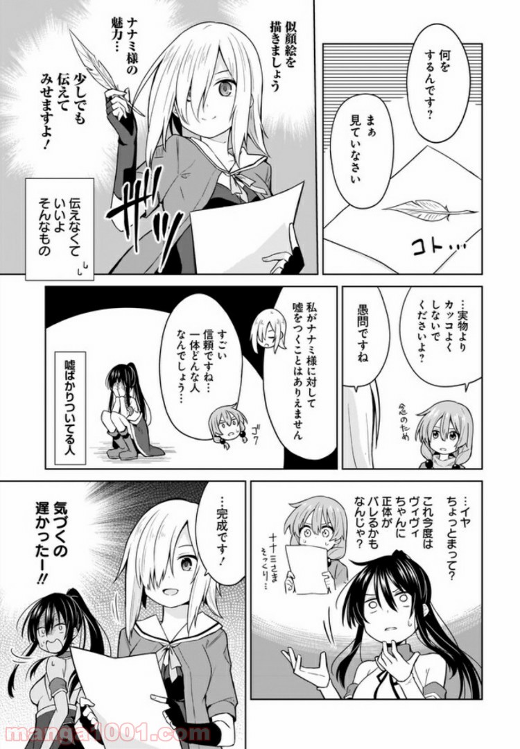 勇者か魔王か選ばせて - 第3話 - Page 15