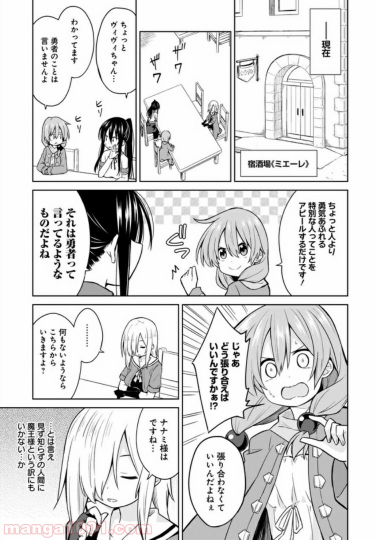 勇者か魔王か選ばせて - 第3話 - Page 9