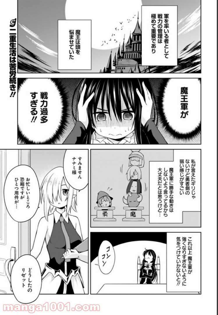 勇者か魔王か選ばせて - 第4話 - Page 1