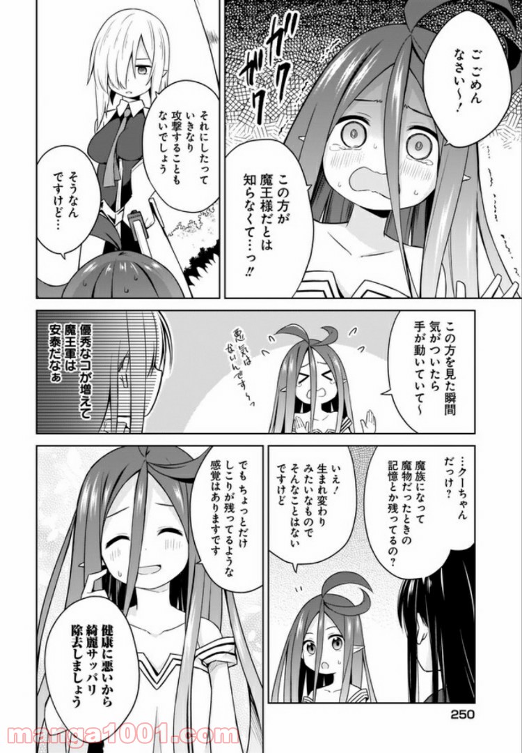 勇者か魔王か選ばせて - 第4話 - Page 14