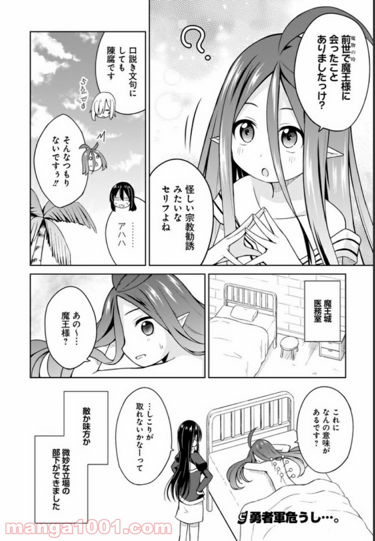 勇者か魔王か選ばせて - 第4話 - Page 16