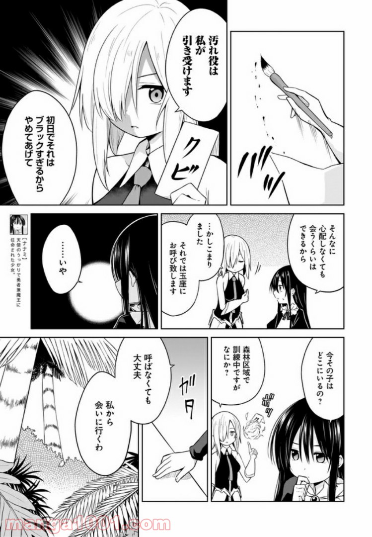 勇者か魔王か選ばせて - 第4話 - Page 3