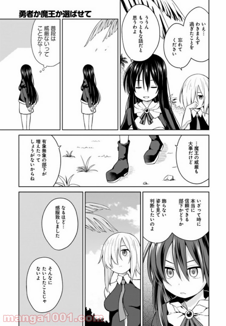 勇者か魔王か選ばせて - 第4話 - Page 5