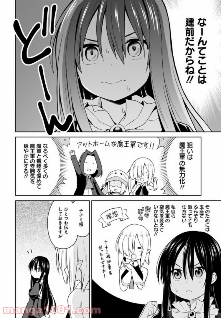 勇者か魔王か選ばせて - 第4話 - Page 6