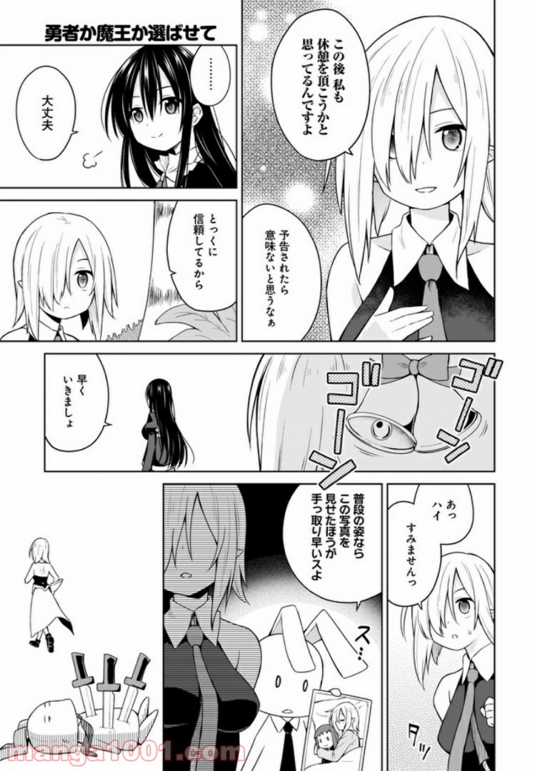 勇者か魔王か選ばせて - 第4話 - Page 7