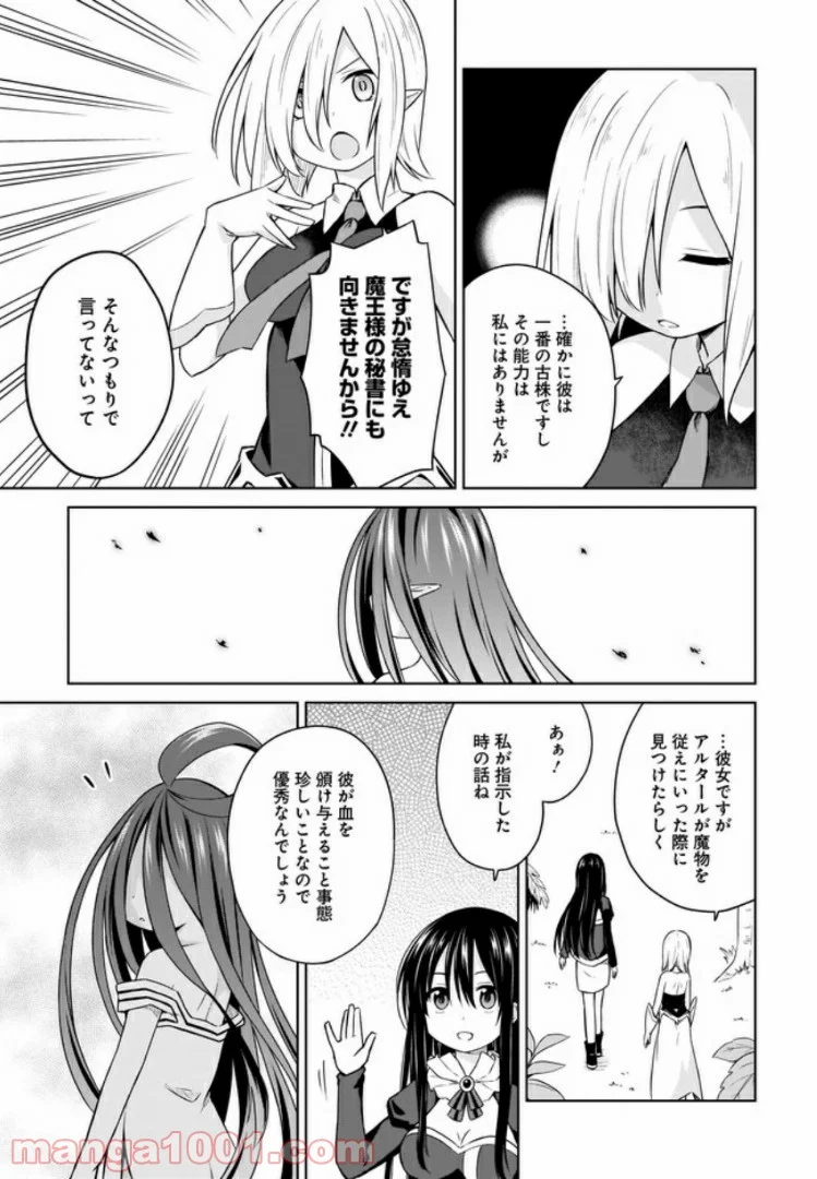 勇者か魔王か選ばせて - 第4話 - Page 9