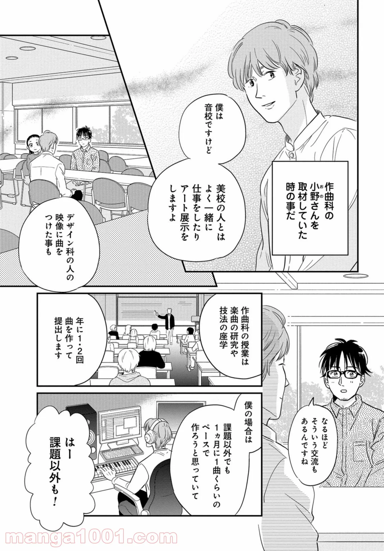 最後の秘境 東京藝大 天才たちのカオスな日常 - 第29話 - Page 11