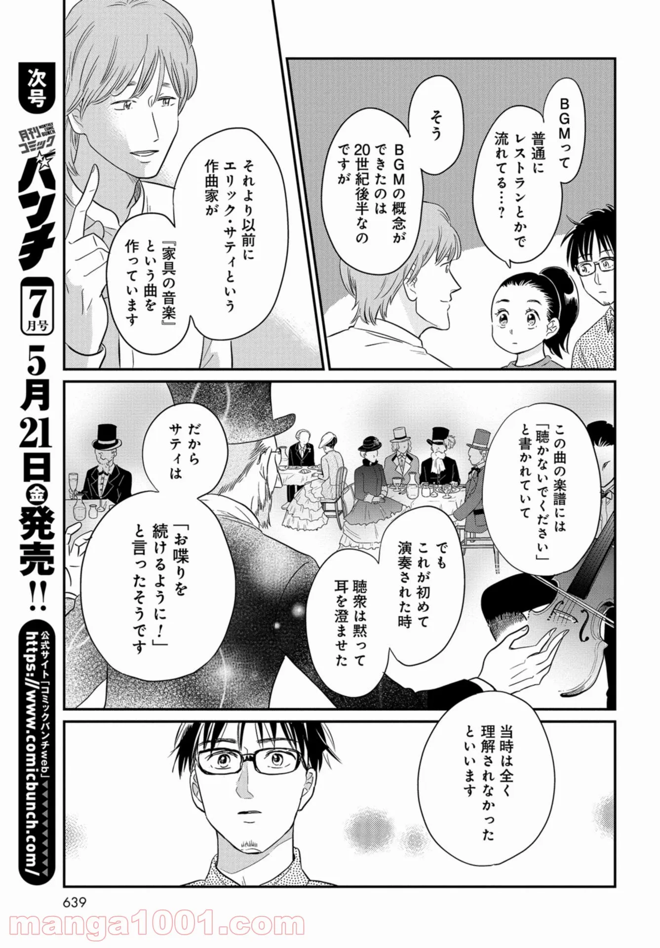 最後の秘境 東京藝大 天才たちのカオスな日常 - 第29話 - Page 13