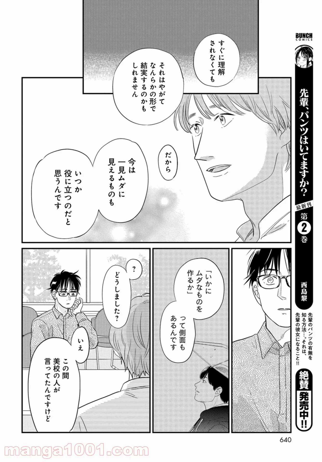 最後の秘境 東京藝大 天才たちのカオスな日常 - 第29話 - Page 14