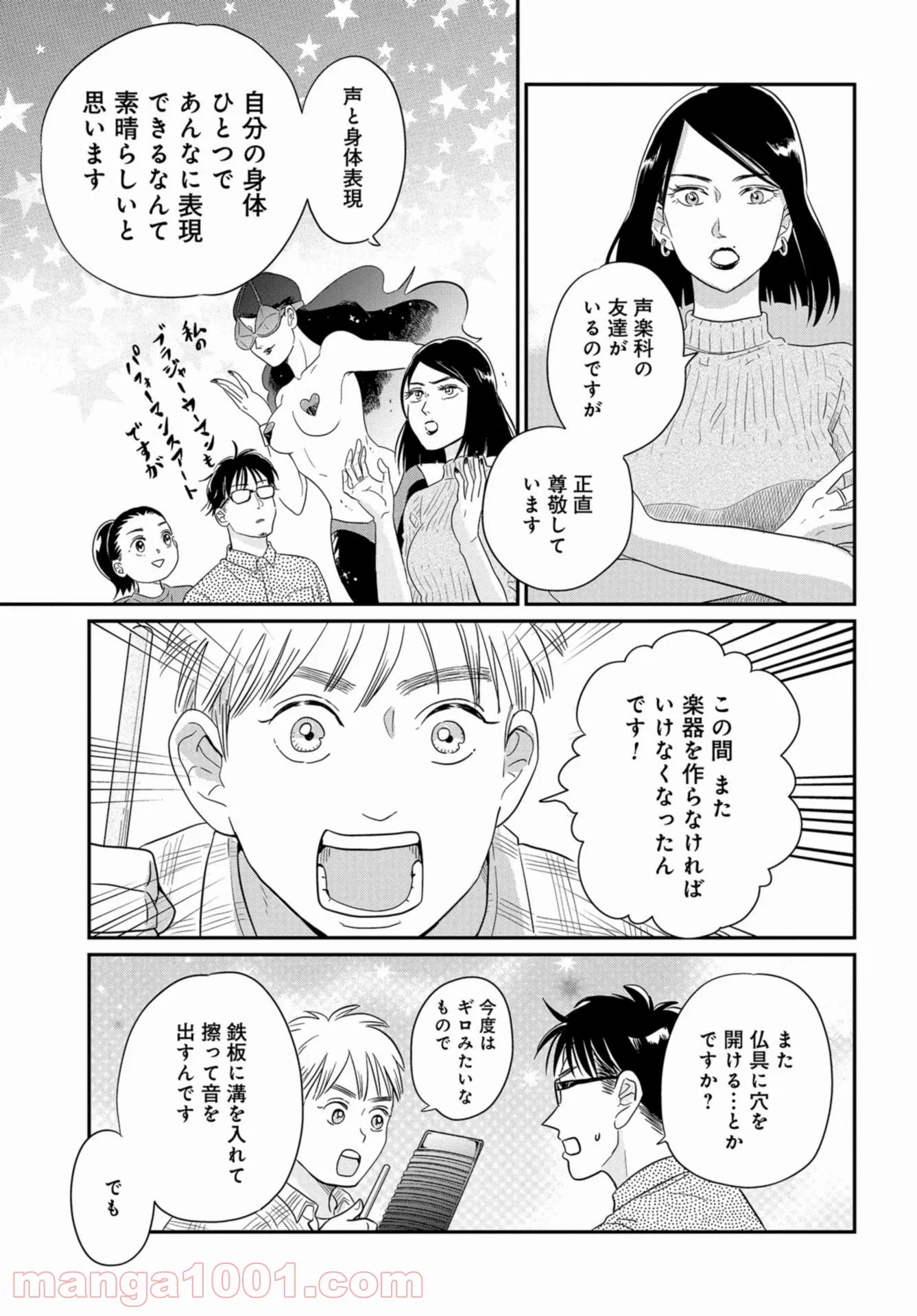 最後の秘境 東京藝大 天才たちのカオスな日常 - 第29話 - Page 17