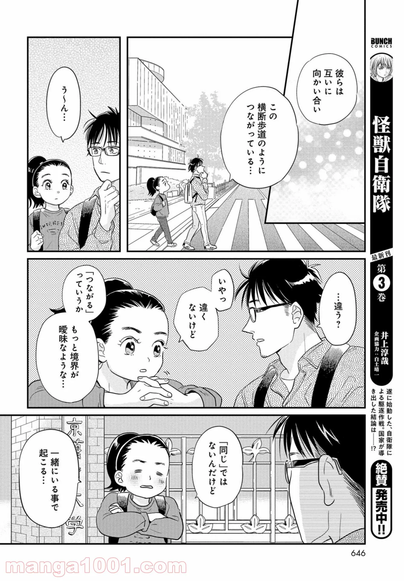 最後の秘境 東京藝大 天才たちのカオスな日常 - 第29話 - Page 20